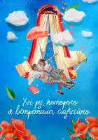  Ха Ру, которого я встретила случайно смотреть онлайн сериал 1 сезон 