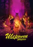  Шершни смотреть онлайн сериал 1-3 сезон 