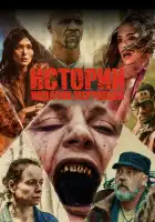  Истории ходячих мертвецов смотреть онлайн сериал 1 сезон 