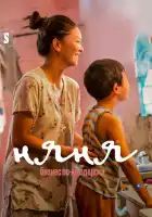  Няня. Бизнес по-кыздарски смотреть онлайн сериал 1-2 сезон 