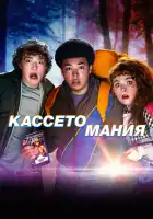  Видеожесть смотреть онлайн сериал 1 сезон 