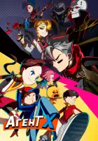  Агент Х смотреть онлайн мультсериал 1 сезон 