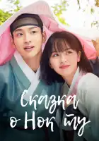  Сказка о Нок Ту смотреть онлайн сериал 1 сезон 