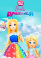  Барби. Дримтопия смотреть онлайн мультсериал 1 сезон 