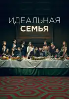  Дома все хорошо смотреть онлайн сериал 1-2 сезон 