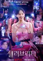  Знаменитость смотреть онлайн сериал 1 сезон 