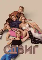  Скольжение смотреть онлайн сериал 1 сезон 