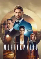  Монтекристо смотреть онлайн сериал 1 сезон 