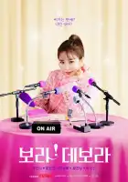  Бора! Дебора смотреть онлайн сериал 1 сезон 