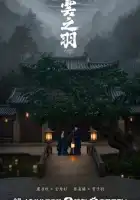  Моё путешествие к тебе смотреть онлайн сериал 1 сезон 