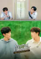  Симуляция нашей любви смотреть онлайн сериал 1 сезон 