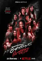  Жуткий вторник смотреть онлайн сериал 1 сезон 