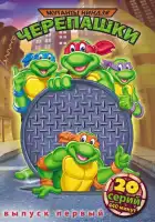  Черепашки Мутанты Ниндзя смотреть онлайн мультсериал 1-10 сезон 