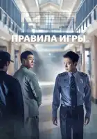  Тюремная мудрость смотреть онлайн сериал 1 сезон 