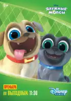  Дружные мопсы смотреть онлайн мультсериал 1-4 сезон 