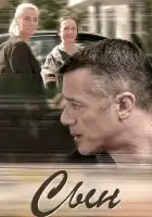  Сын смотреть онлайн сериал 1 сезон 