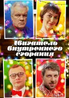  Двигатель внутреннего сгорания смотреть онлайн сериал 1 сезон 
