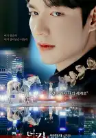  Король: Вечный монарх смотреть онлайн сериал 1 сезон 