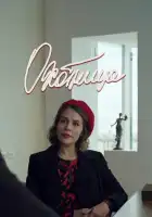  Охотница смотреть онлайн сериал 1-2 сезон 