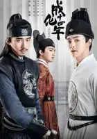  Сыщик династии Мин смотреть онлайн сериал 1 сезон 