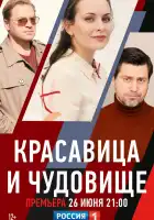  Красавица и чудовище смотреть онлайн сериал 1 сезон 