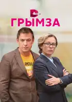  Грымза смотреть онлайн сериал 1 сезон 