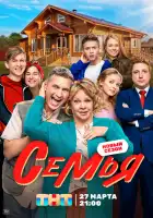  Семья смотреть онлайн сериал 1-2 сезон 