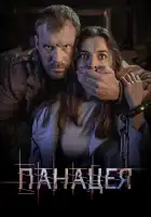  Панацея смотреть онлайн сериал 1 сезон 