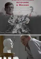  Осведомленный источник в Москве смотреть онлайн сериал 1 сезон 