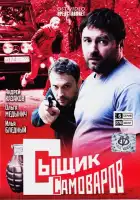  Сыщик Самоваров смотреть онлайн сериал 1 сезон 