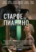  Старое пианино смотреть онлайн сериал 1 сезон 