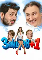  Зайцев + 1 смотреть онлайн сериал 1-3 сезон 