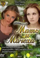  Мать и мачеха смотреть онлайн сериал 1 сезон 