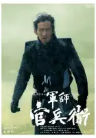  Стратег Канбеи смотреть онлайн сериал 1 сезон 